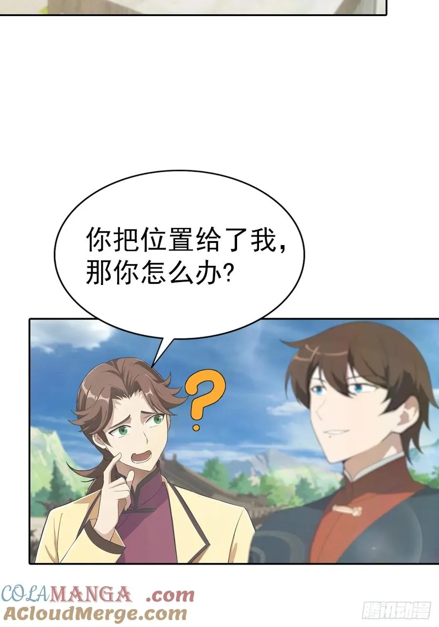 第173话 你要跟我抢第一吗30