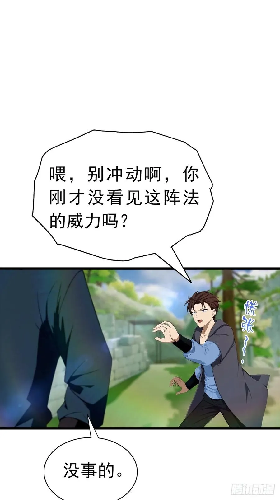 第147 诡异莫辨的阵法34