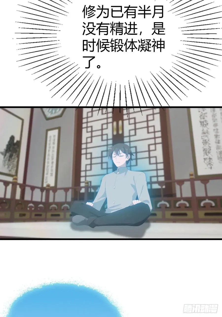 第118话 学院里的扫地僧8