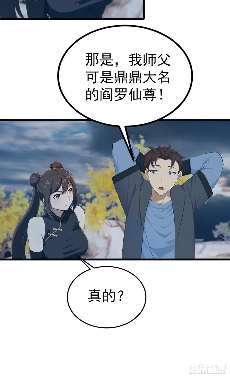 第146话 太极秘境开启31