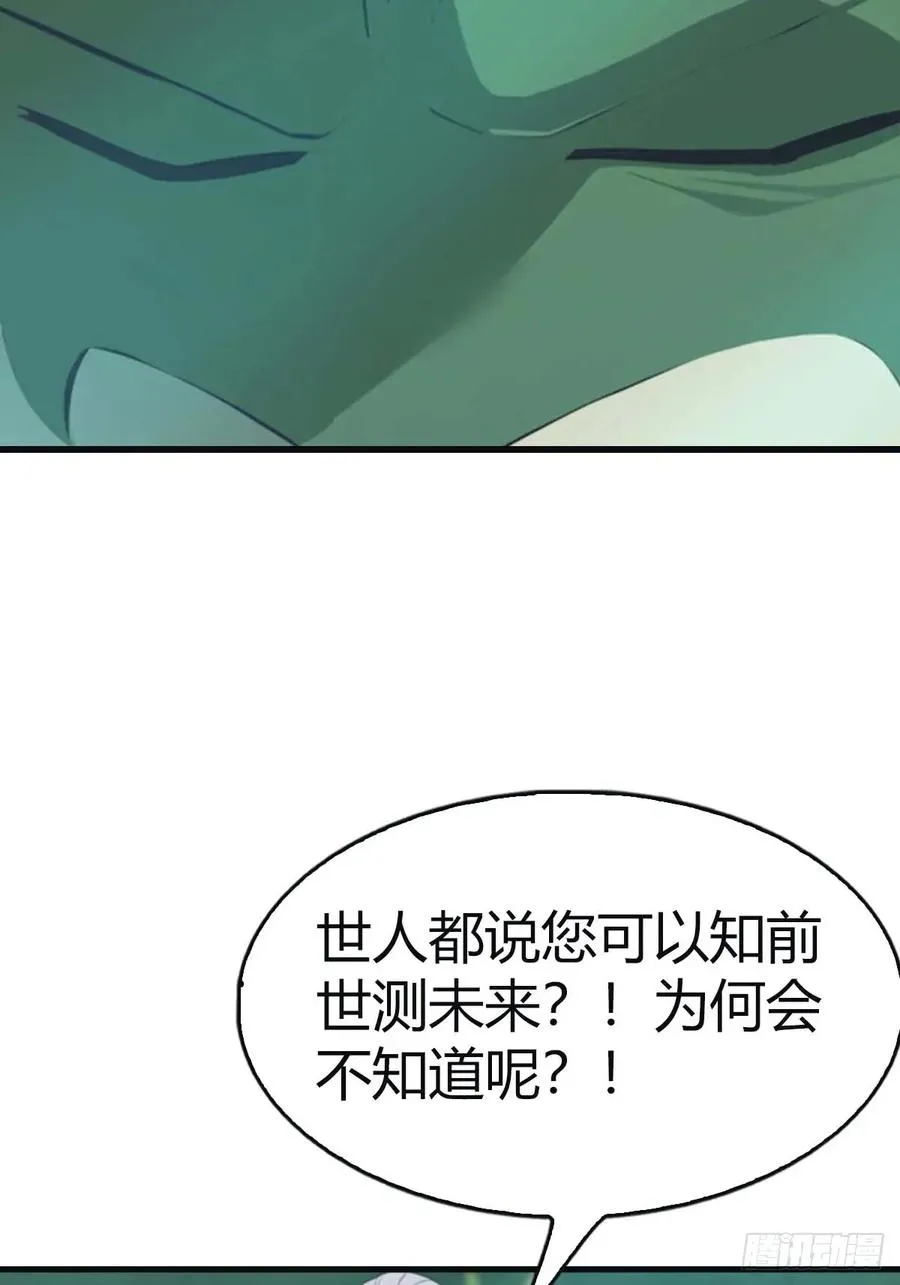 第111话 学院里的上古神兽34