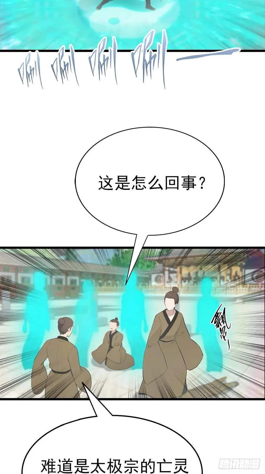第151话 重见太极宗门人5