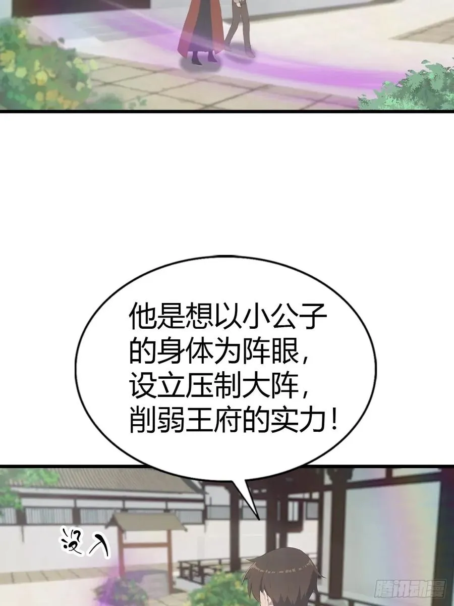 第120话 国师的大阴谋7
