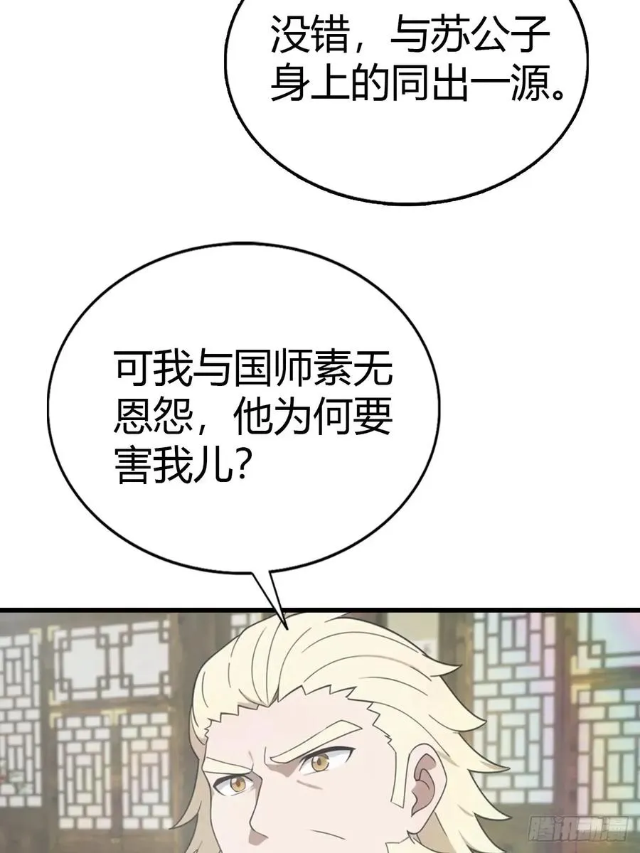 第120话 国师的大阴谋5