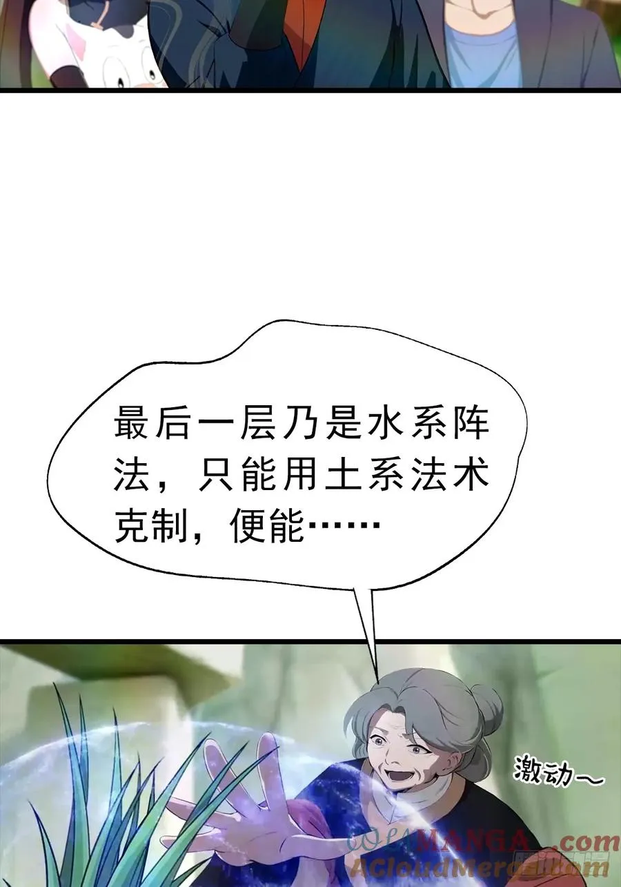 第147 诡异莫辨的阵法24