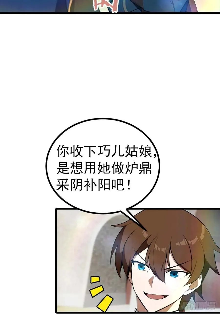 第155话 救了个白眼狼？31