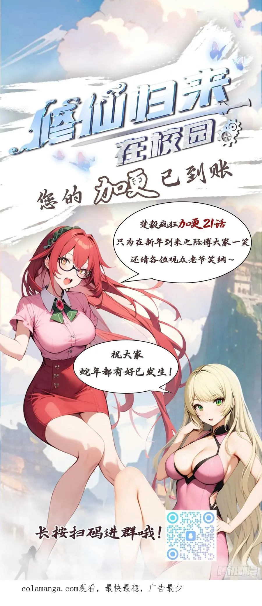 第103话 仙人给楚毅跪了！62