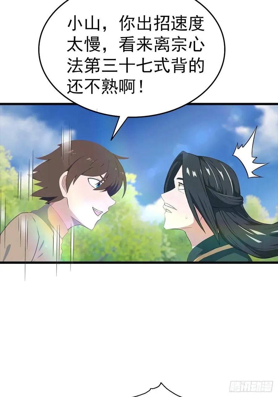 第138话 楚毅掉马甲现场44