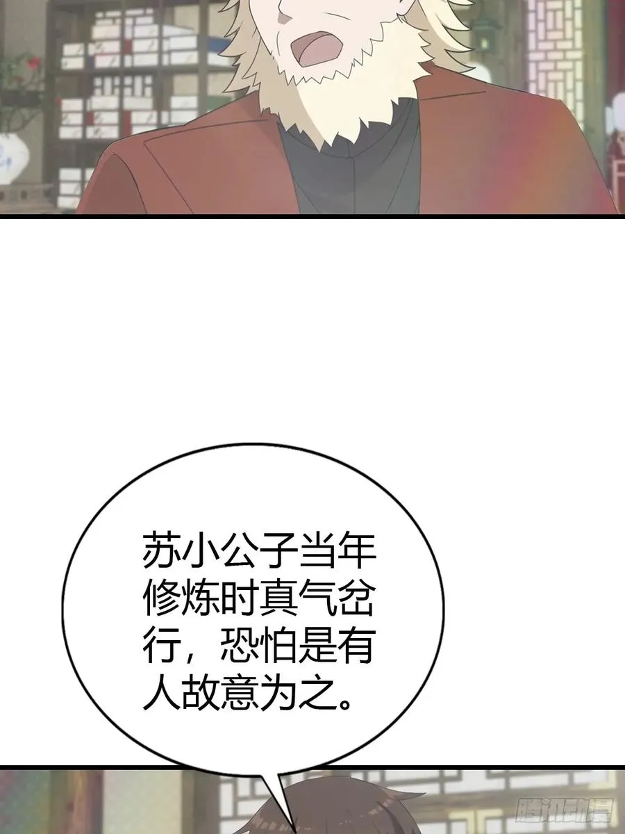 第119话 镇北王苏贺32