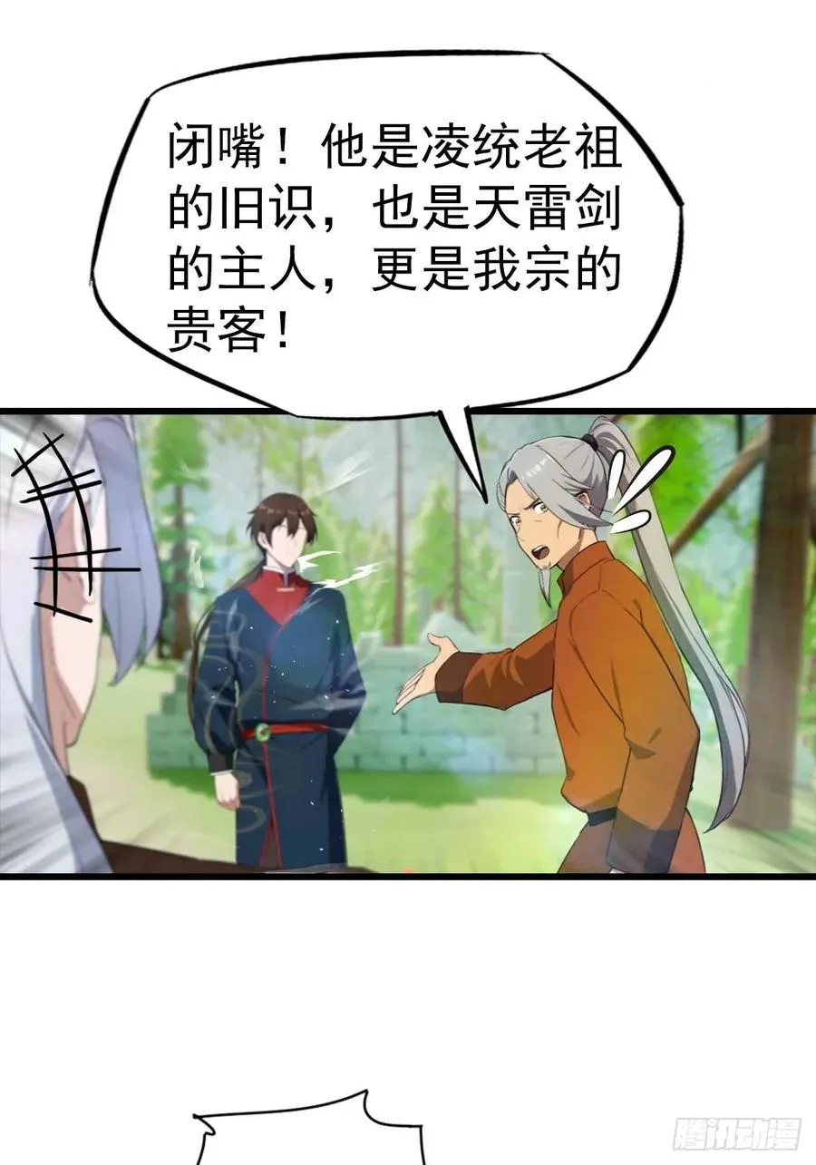 第150话 拜见楚大师10