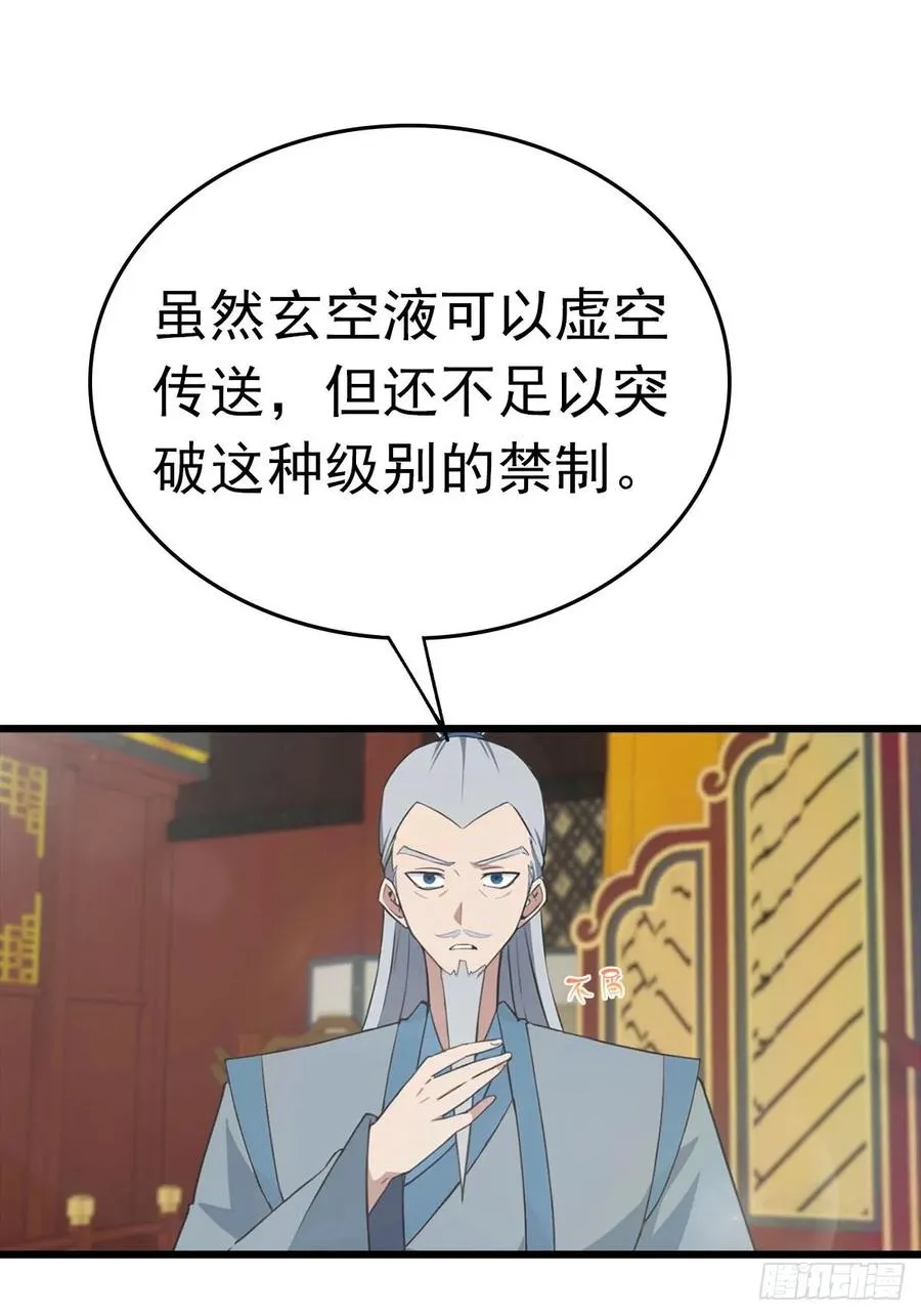 第170话 百鬼城首战告捷26