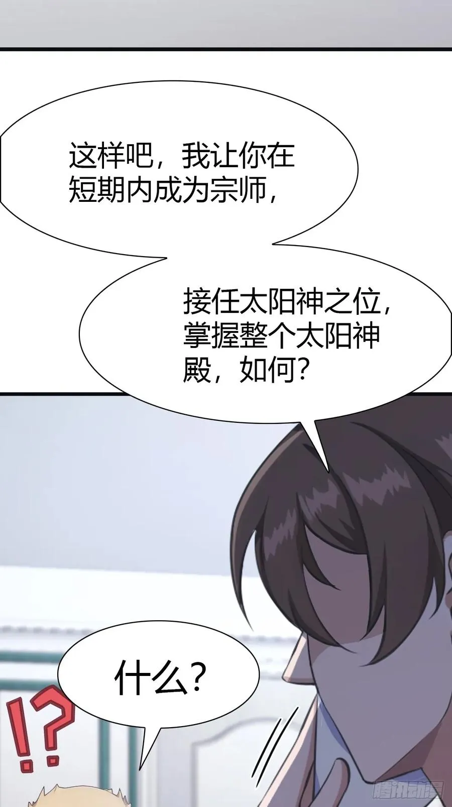 第46话 下一任太阳神殿主10