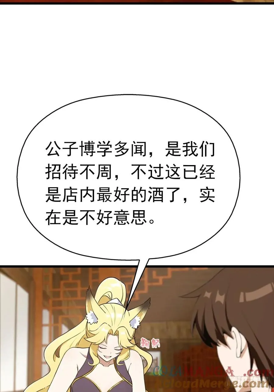 第163话 幽冥酒引发的血案39
