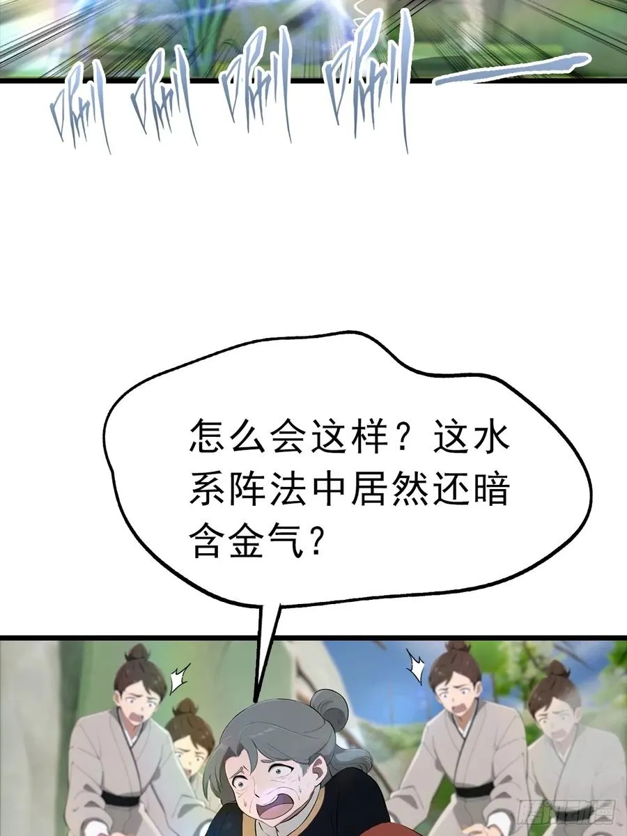 第147 诡异莫辨的阵法29