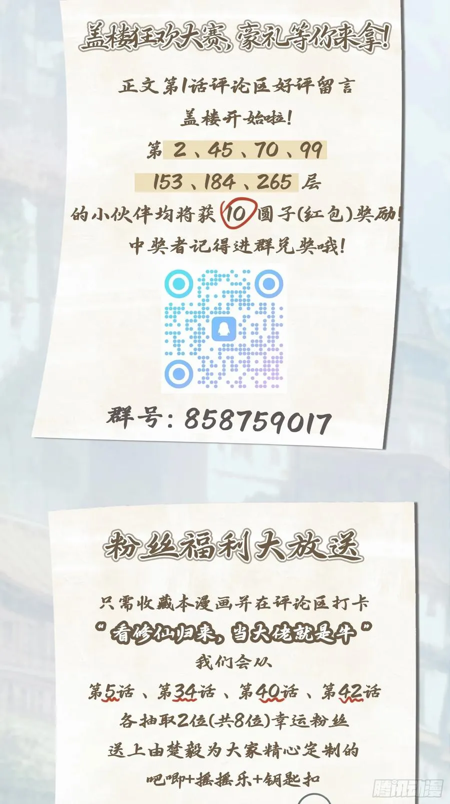 第47话 猪八戒的秘密41