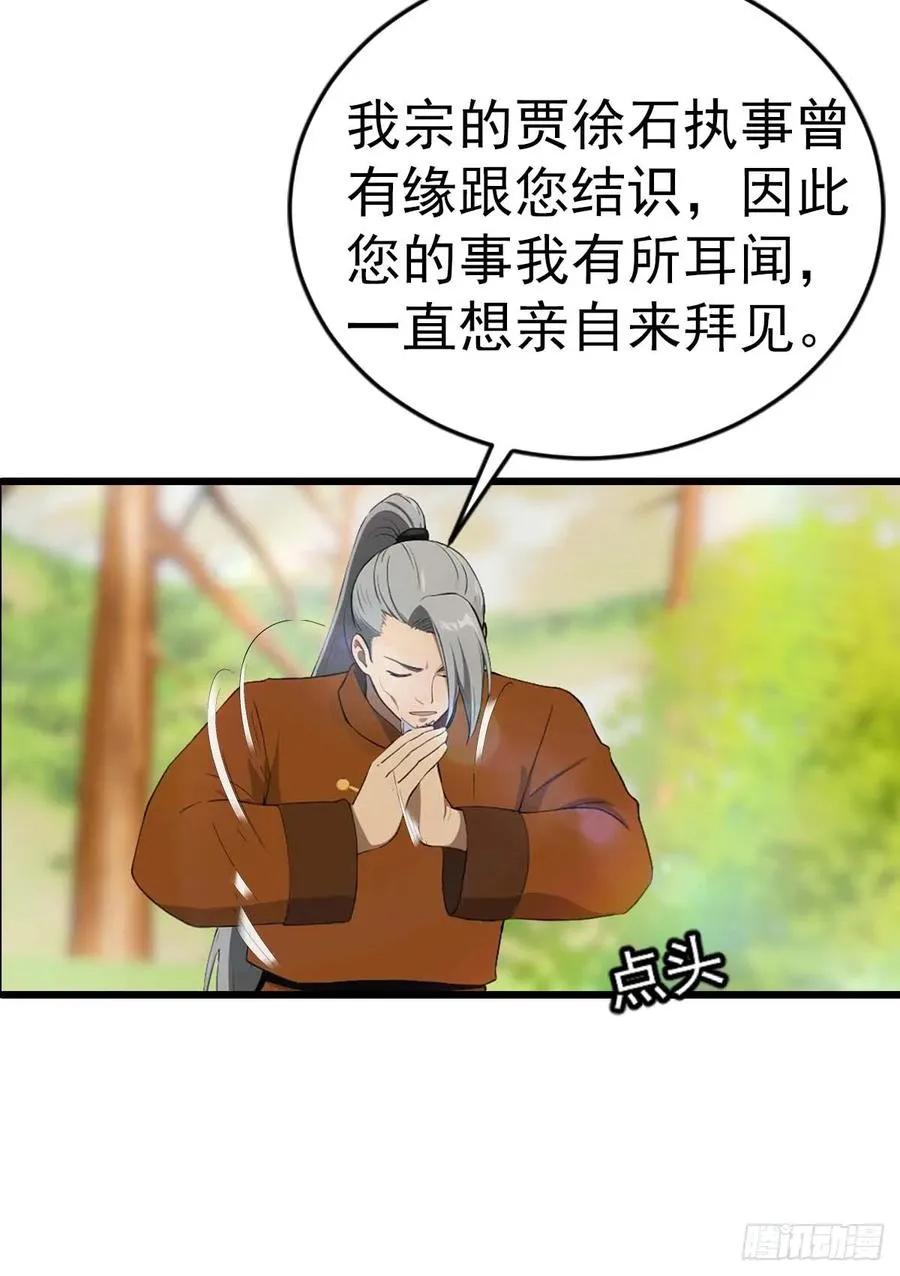 第150话 拜见楚大师8