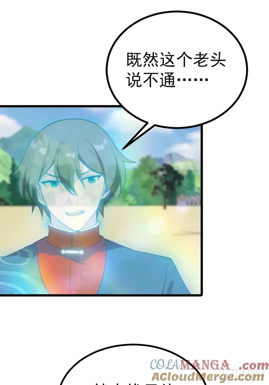 第161话 老祖给楚毅跪了39