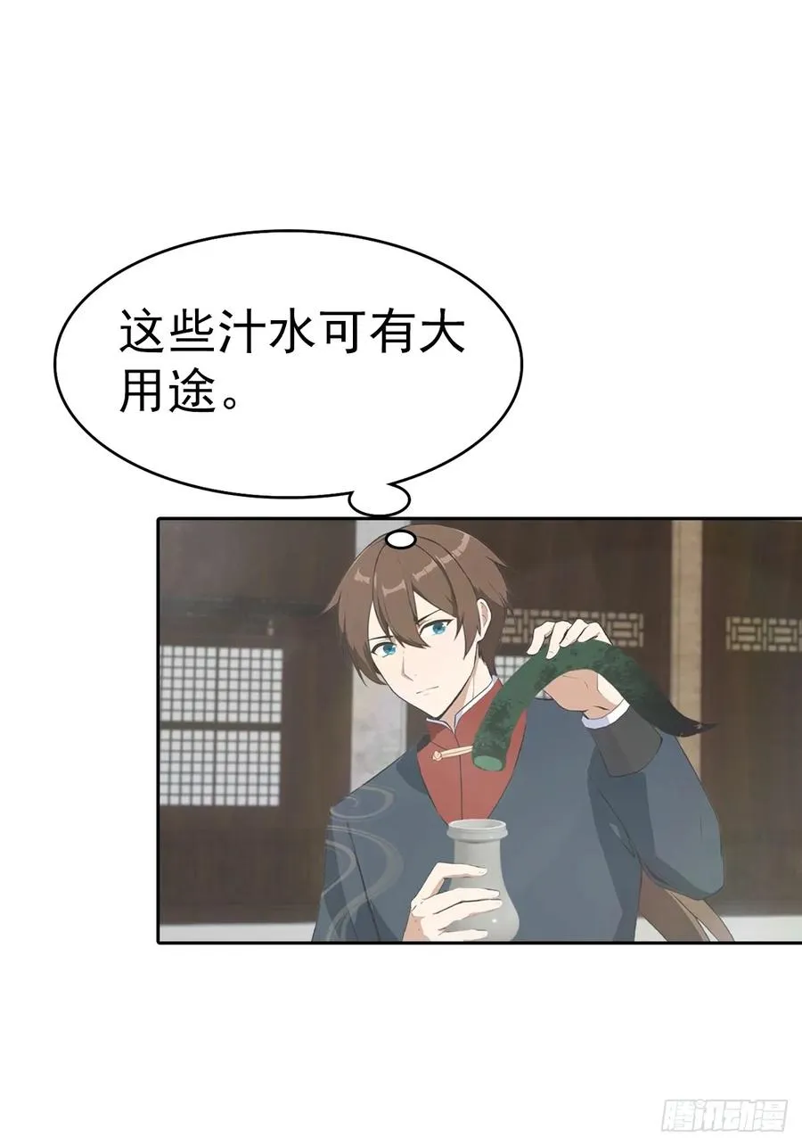 第167话 妖艳魔女的秘密8