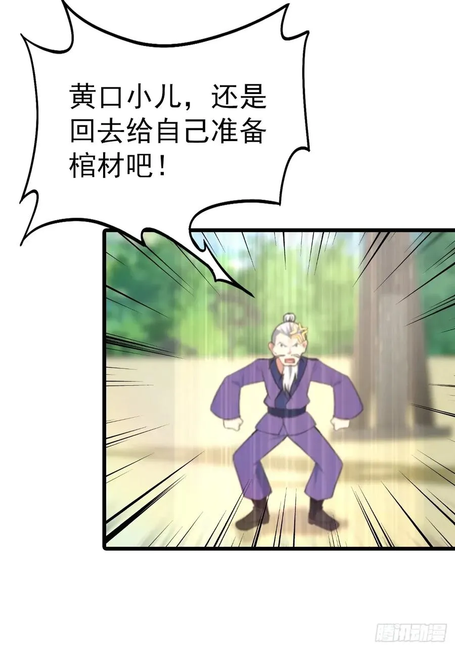 第161话 老祖给楚毅跪了38