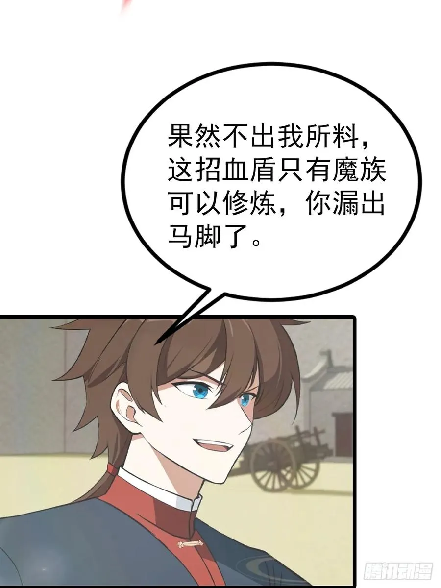第159话 首领竟是叛徒？！14