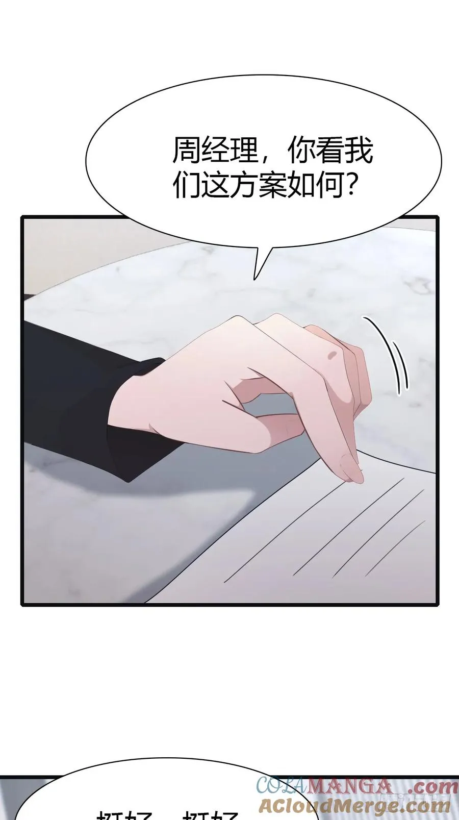 第49话 污蔑我 几个胆子？！6