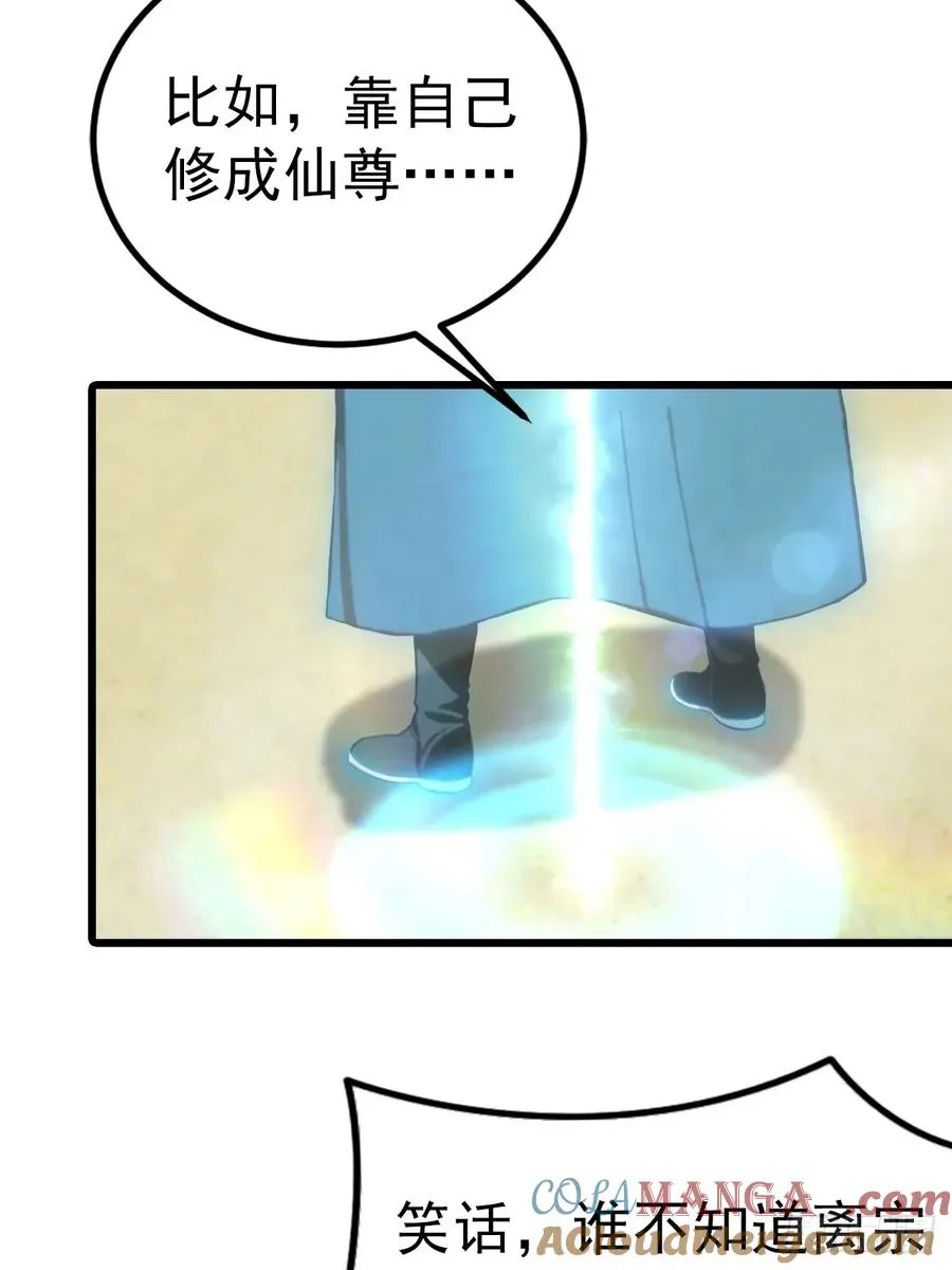 第161话 老祖给楚毅跪了33