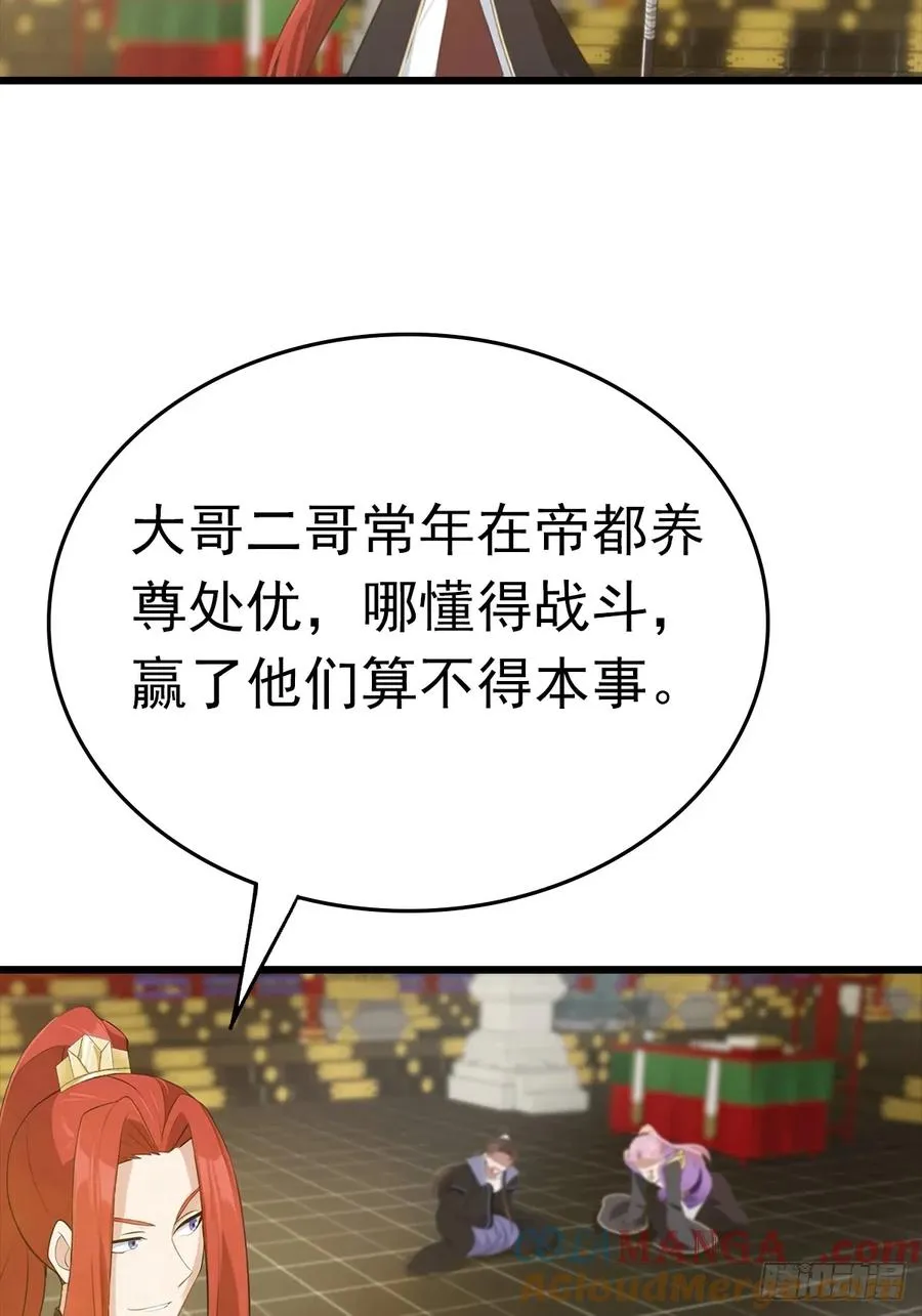 第143话 世子选拔大会27