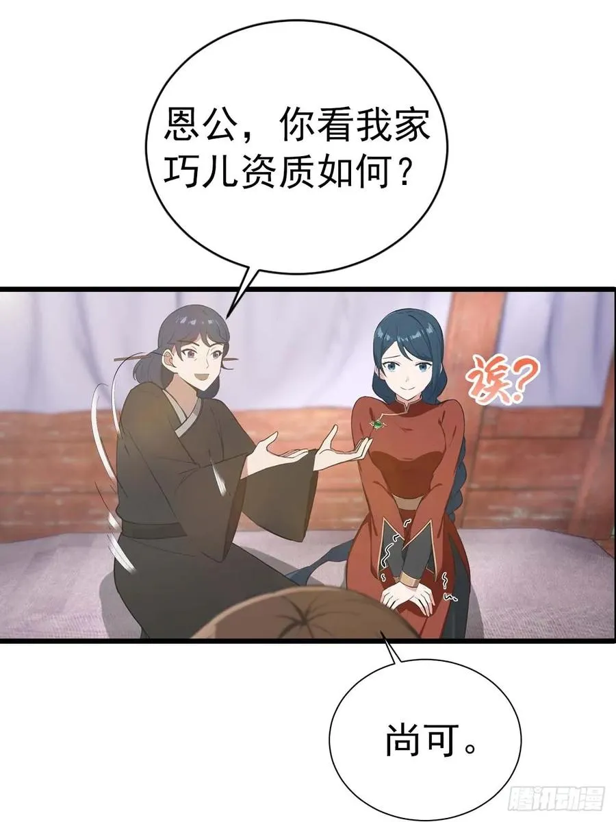 第155话 救了个白眼狼？11