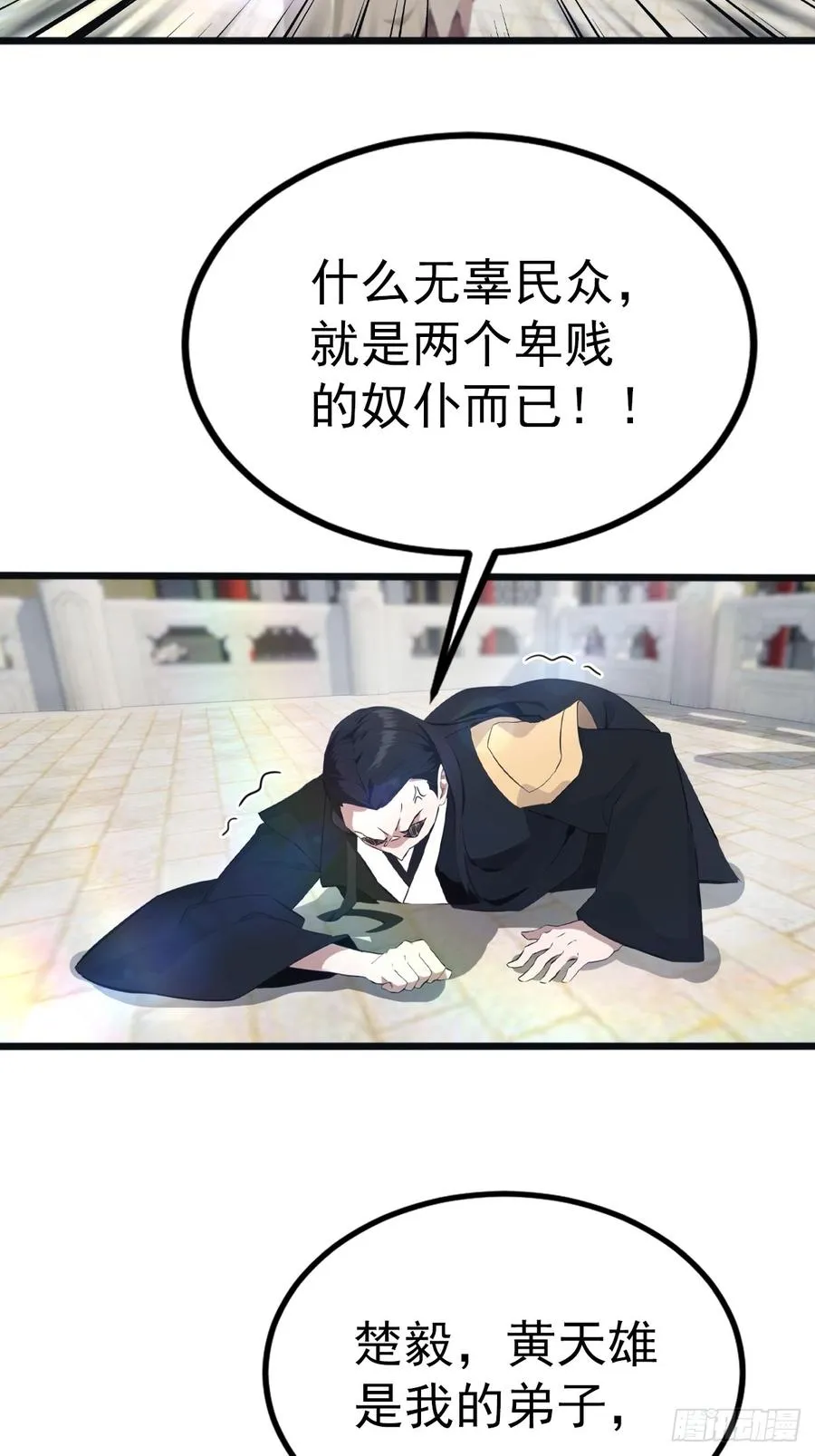 第126话 动我徒弟者 死！5