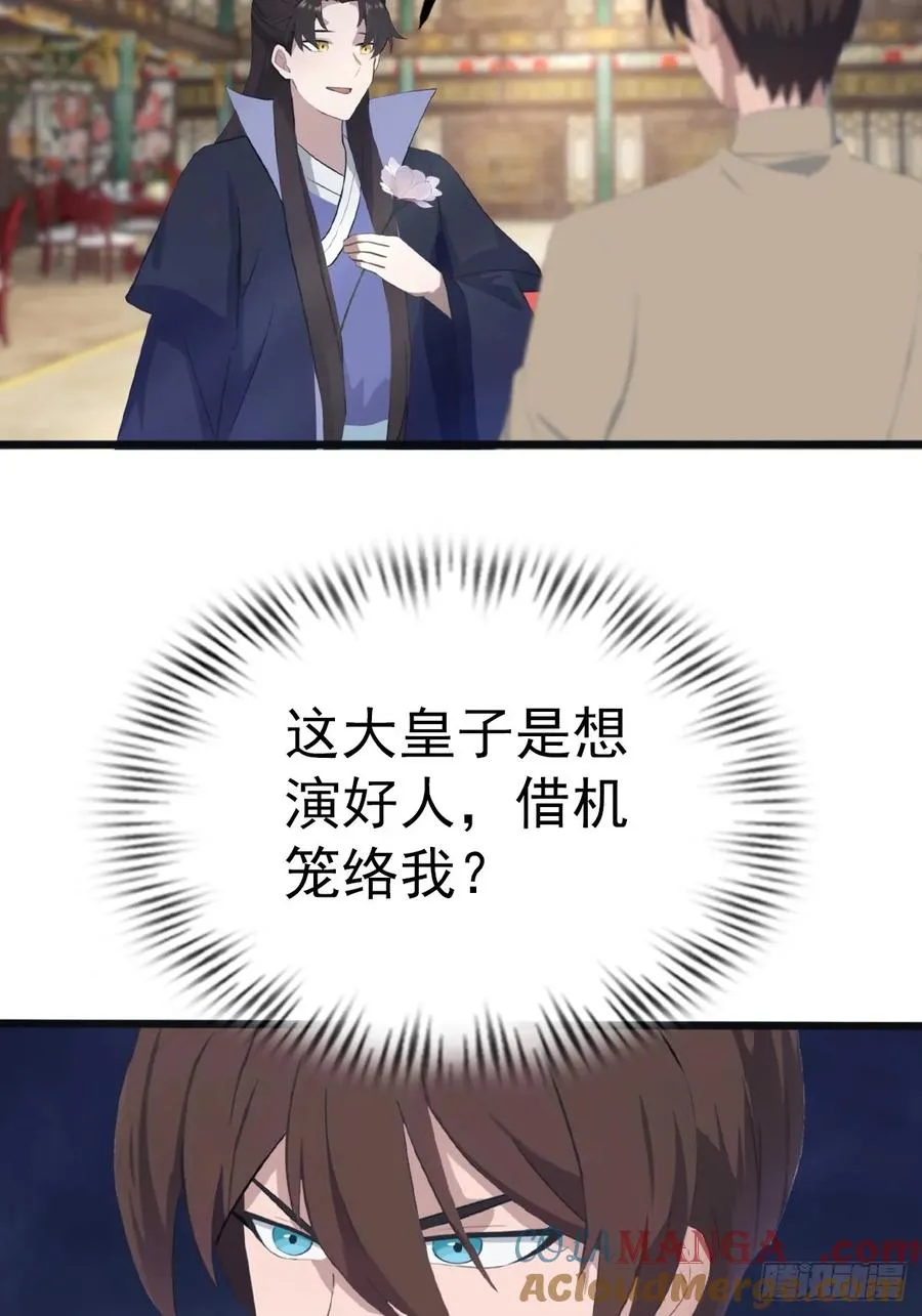 第132话 楚毅一招治皇子21