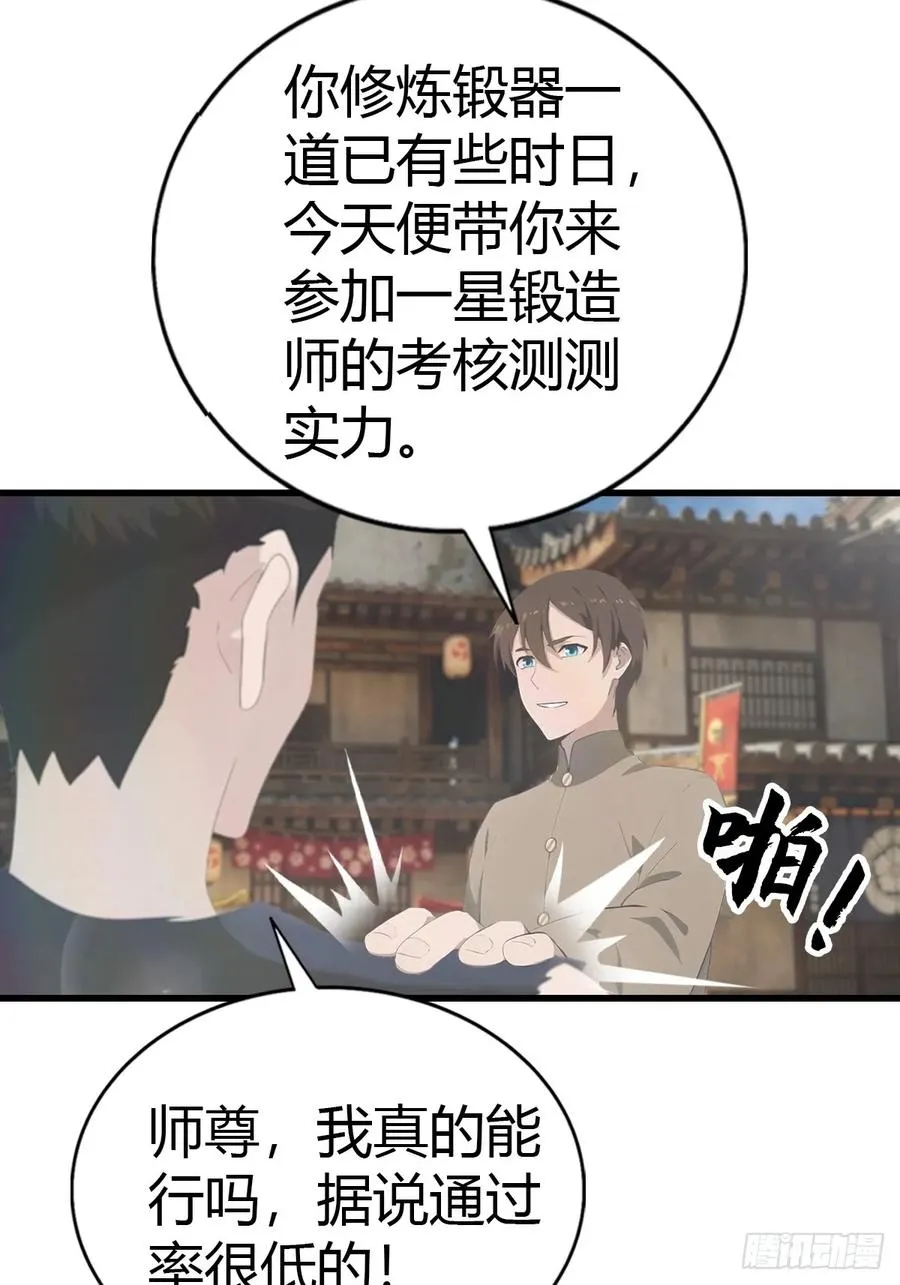 第133话 锻造师考核55