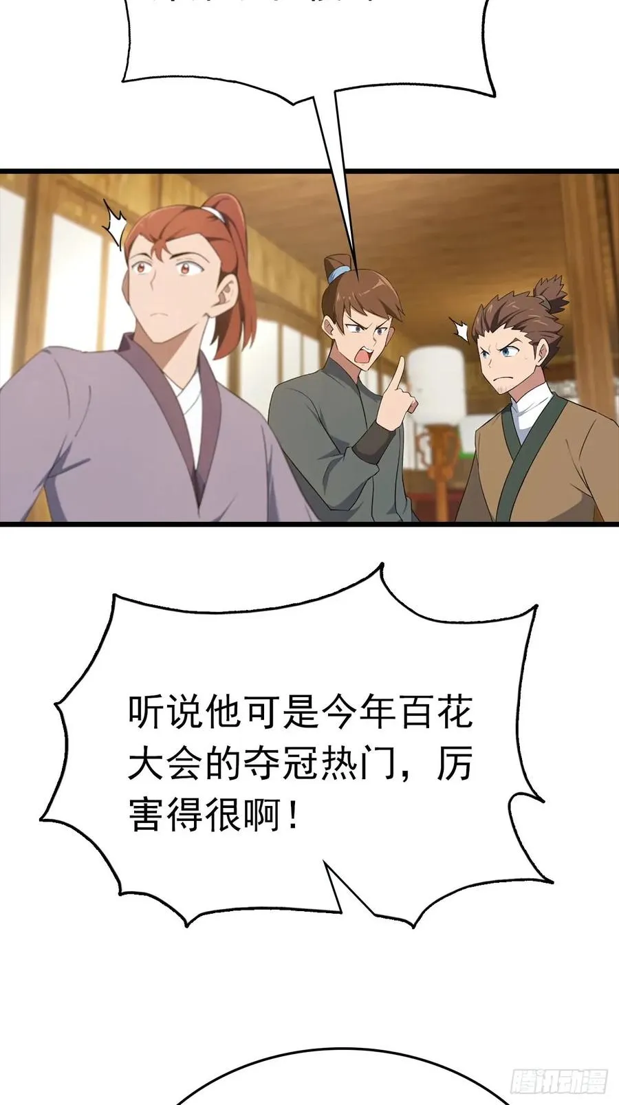 第164话 三男争一女4