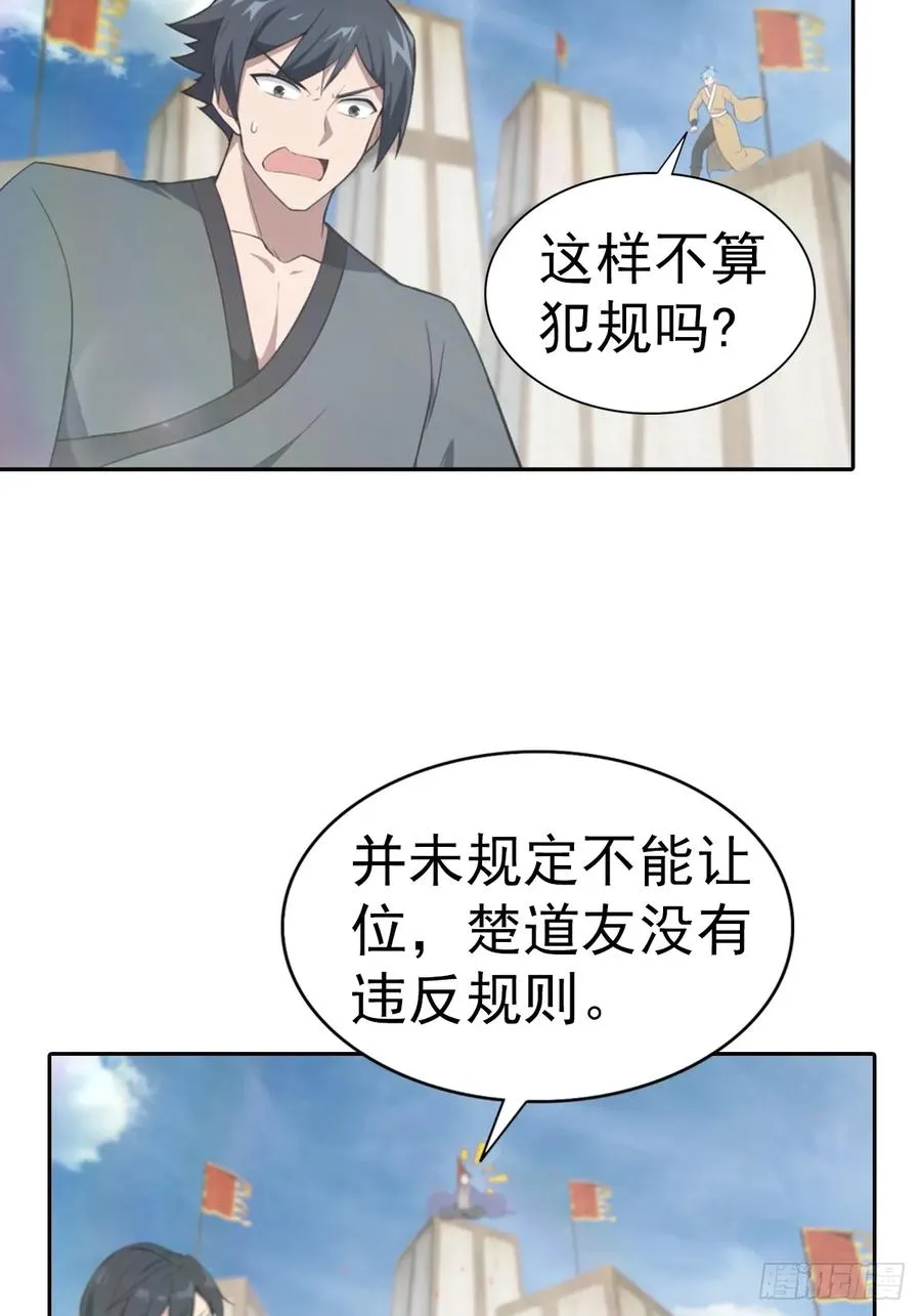 第173话 你要跟我抢第一吗28