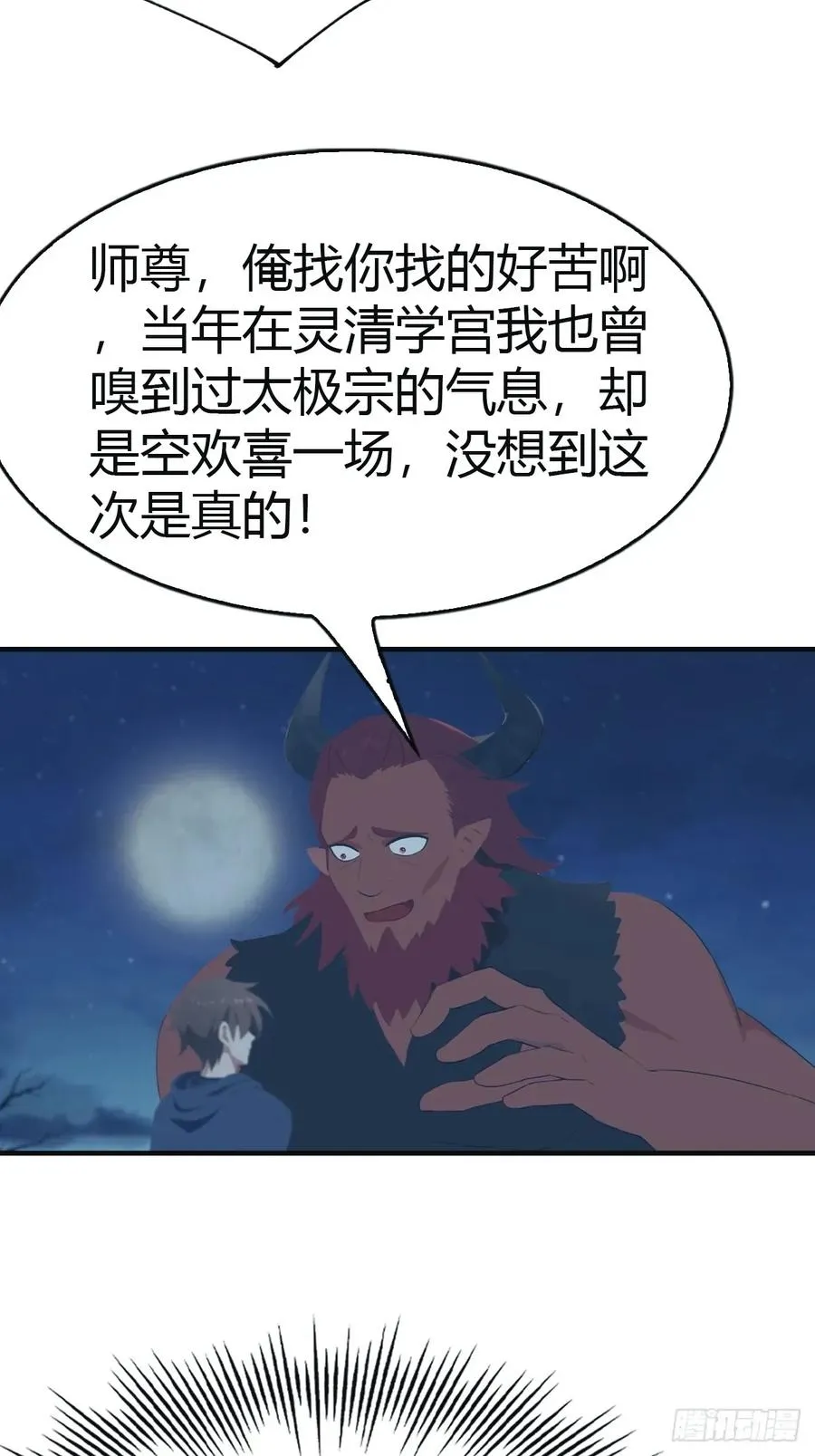 第105话 魔主竟是楚毅徒弟！7