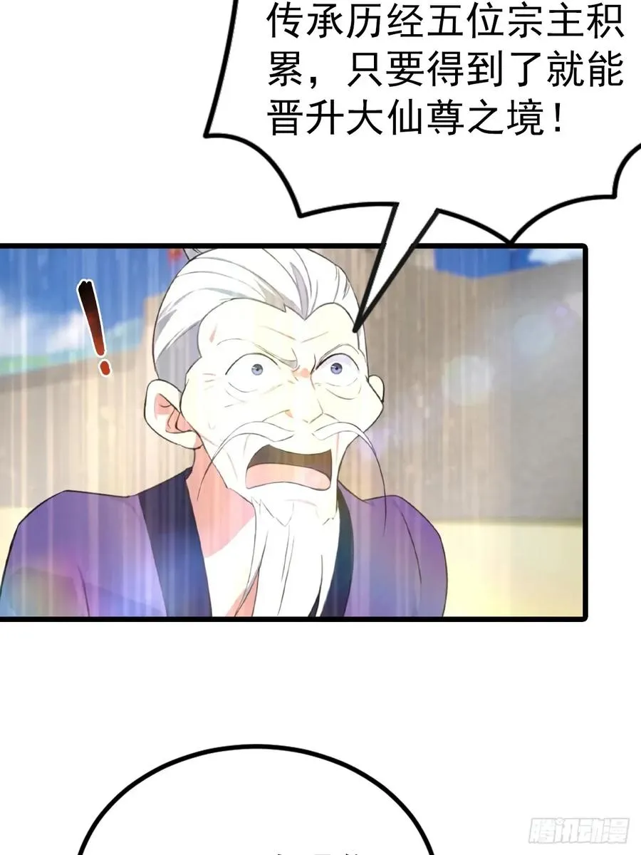 第161话 老祖给楚毅跪了34