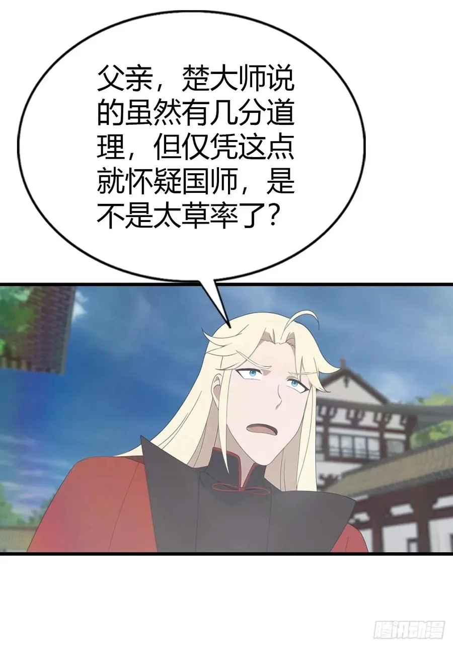 第120话 国师的大阴谋13