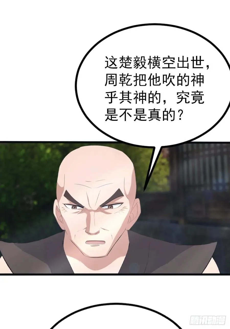 第134话 没见过挂王吗？40
