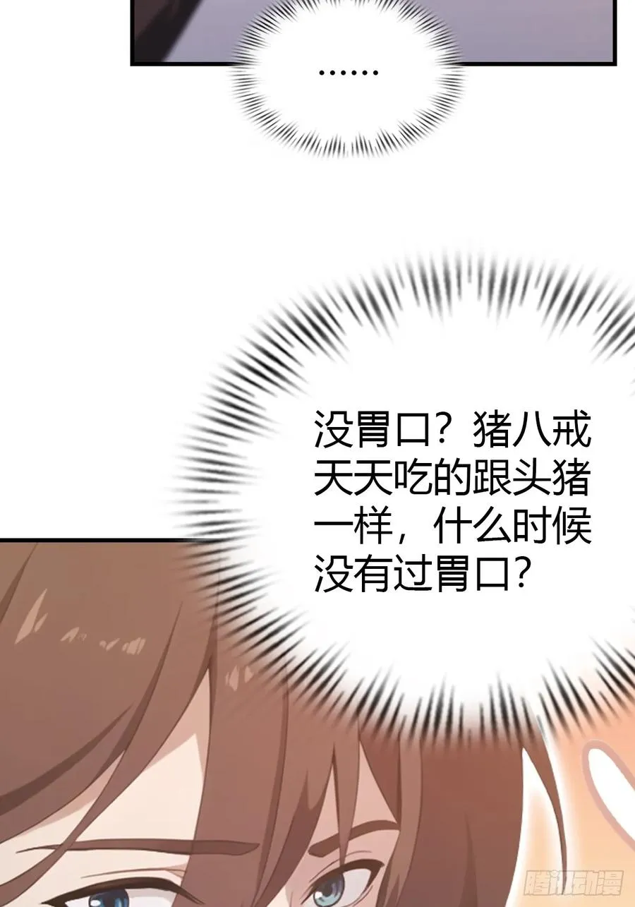 第47话 猪八戒的秘密4