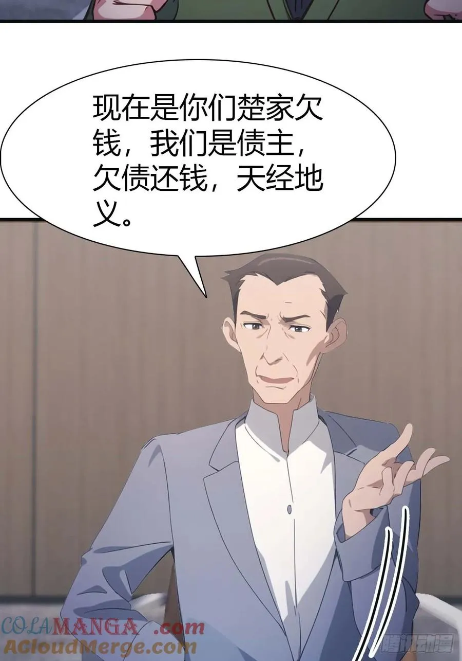 第80话 欺负我家人的下场21