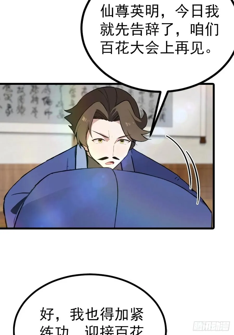 第165话 百花大会来袭14