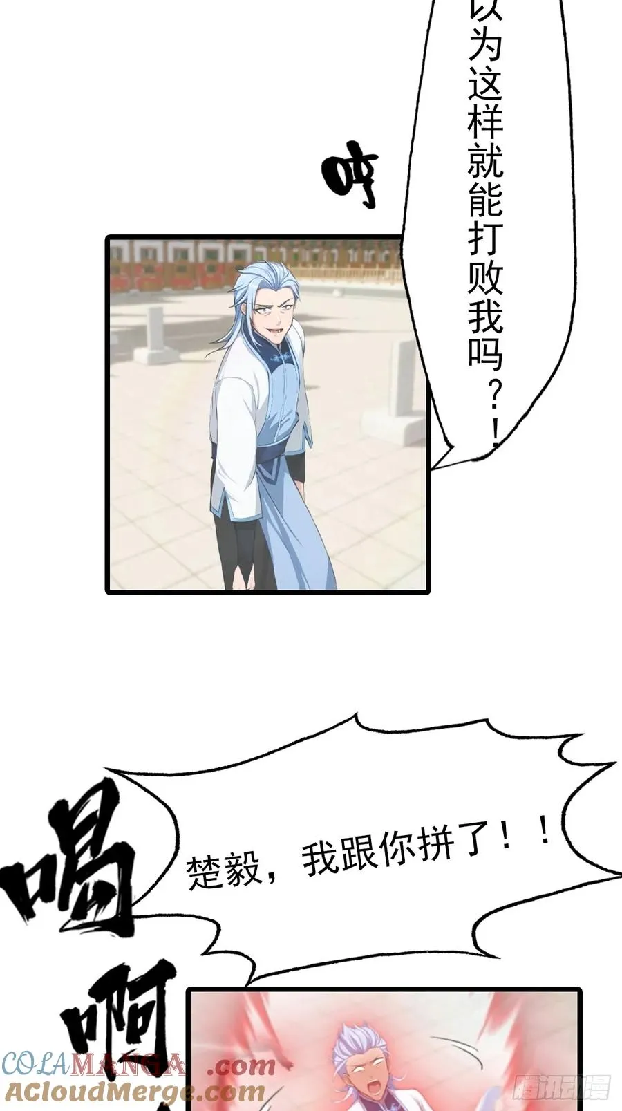 第152话 楚毅独挑众仙9