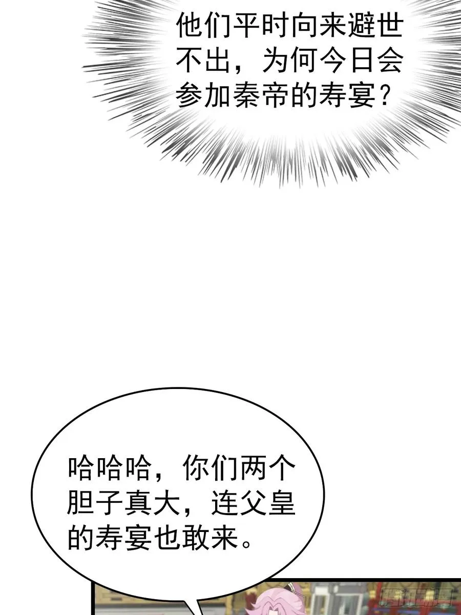 第137话 楚毅大闹生辰宴26