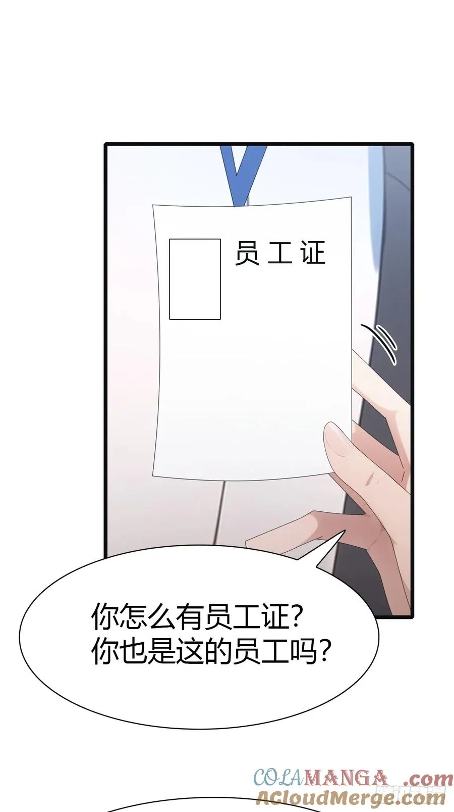 第49话 污蔑我 几个胆子？！2