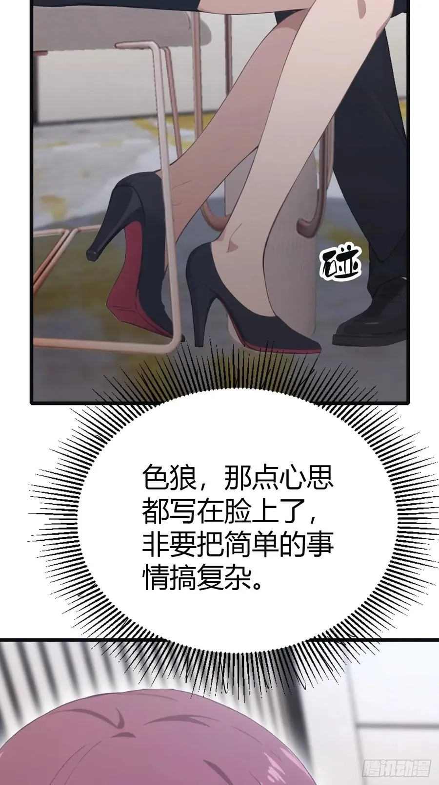 第49话 污蔑我 几个胆子？！11