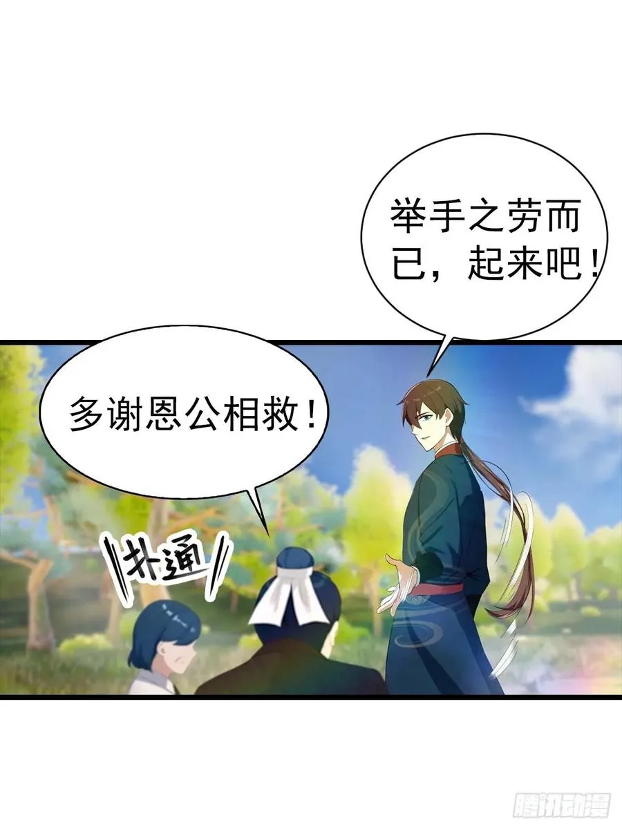第155话 救了个白眼狼？4