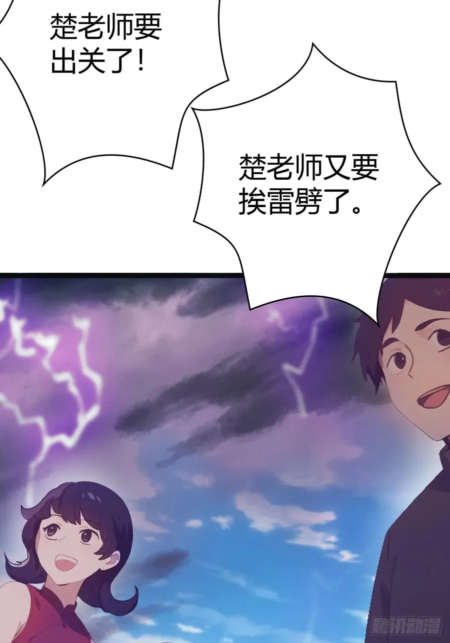 第31话 又要挨雷劈31