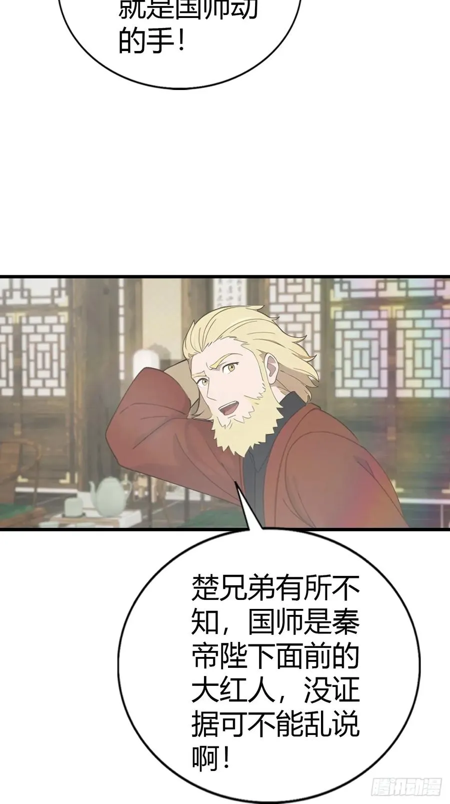 第119话 镇北王苏贺47
