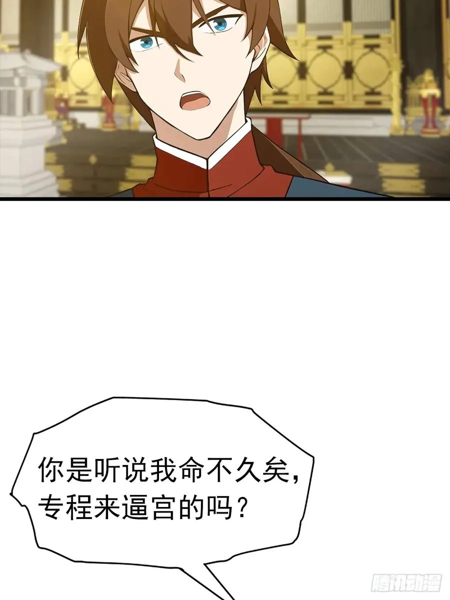 第144话 摊牌了 我会邪功19