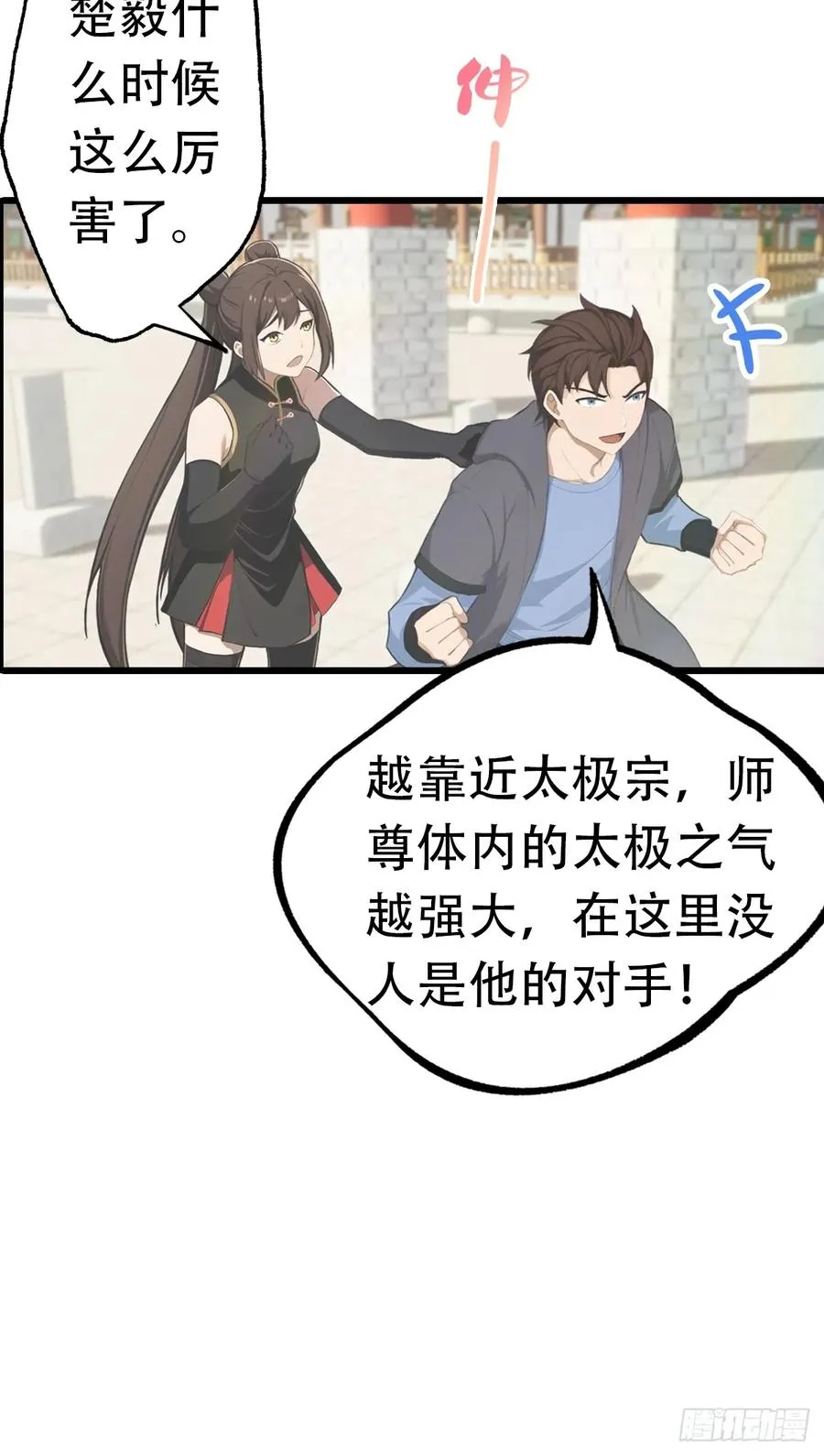 第152话 楚毅独挑众仙35