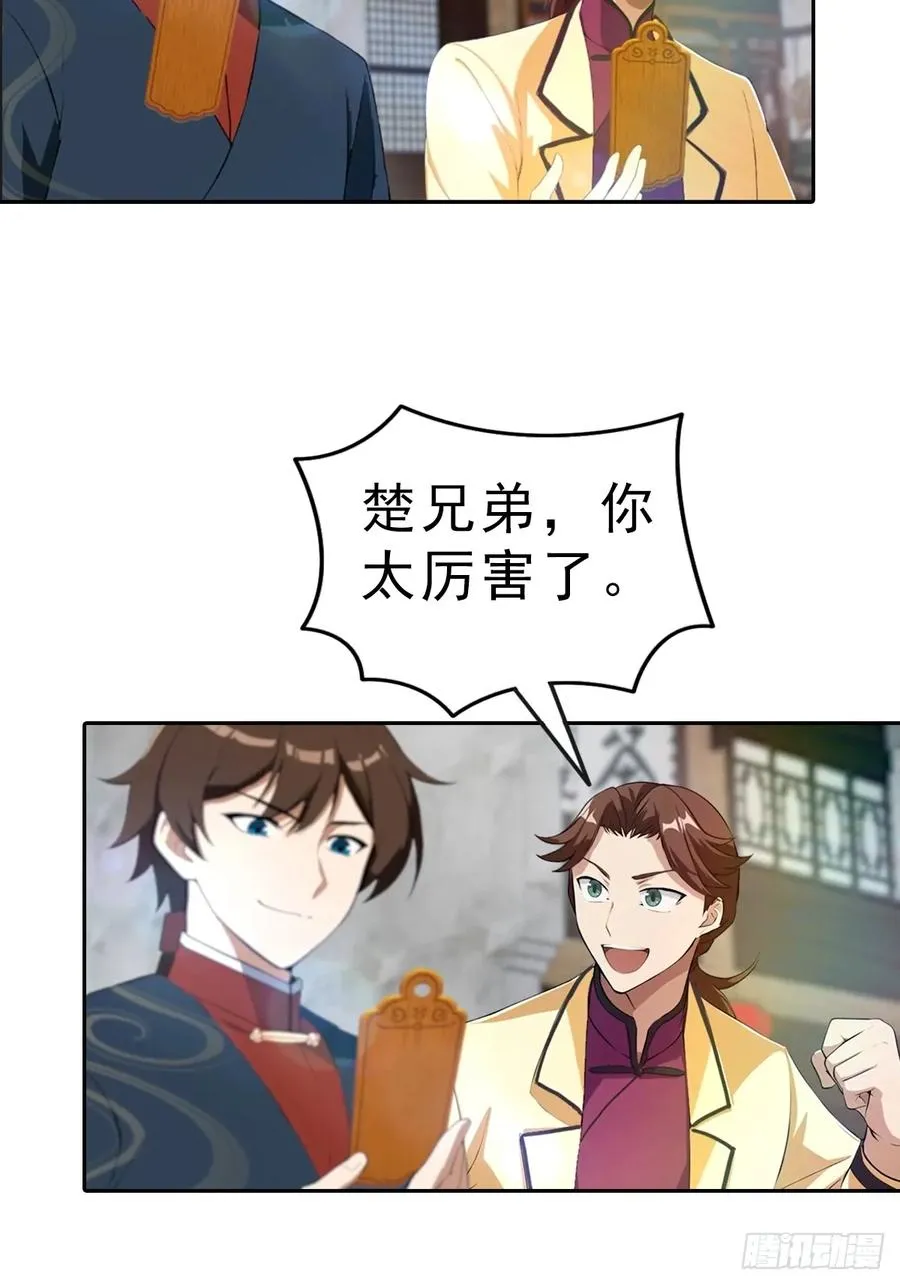第169话 楚毅狂开后宫？！11